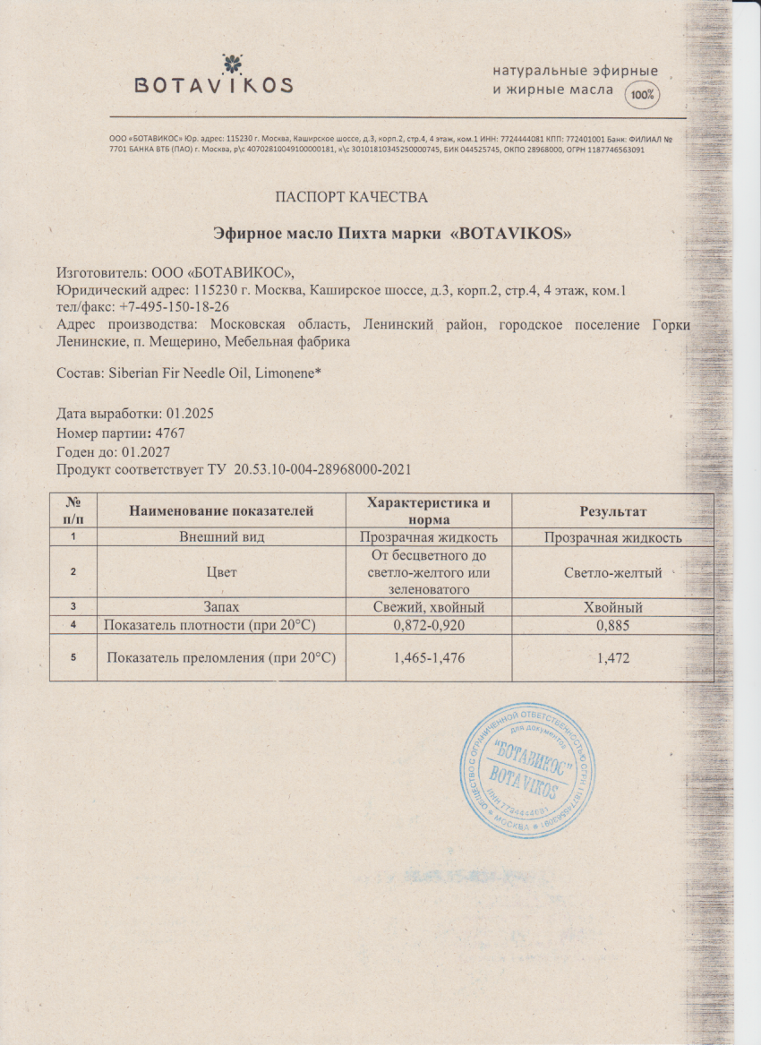 Паспорт №012025